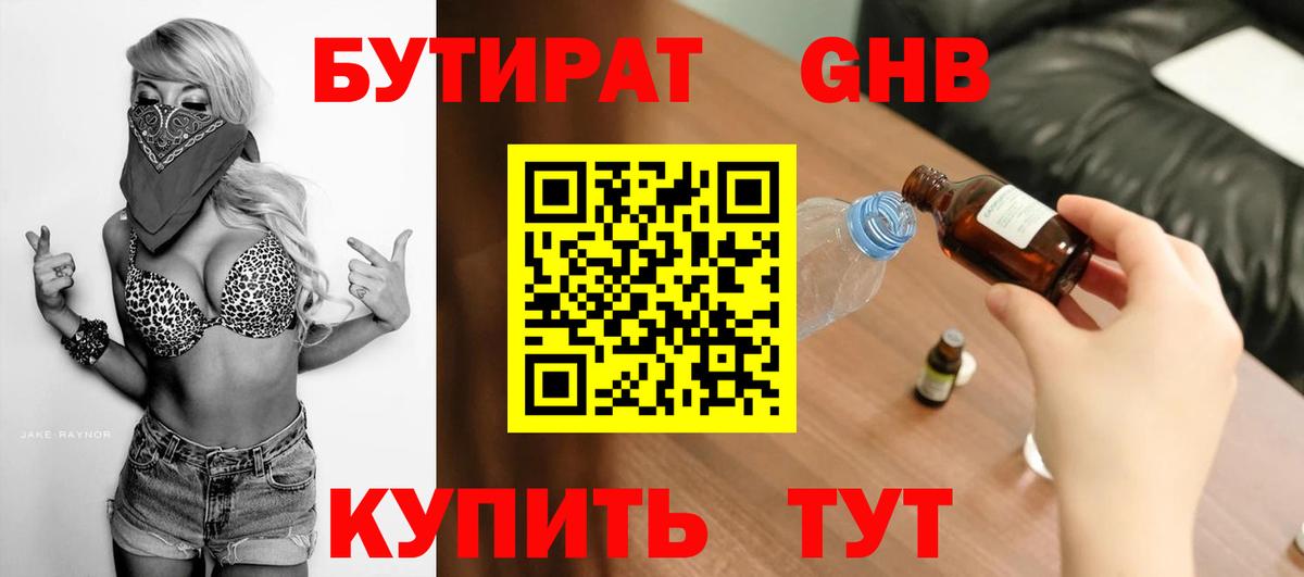 Бутират оксибутират Великий Устюг