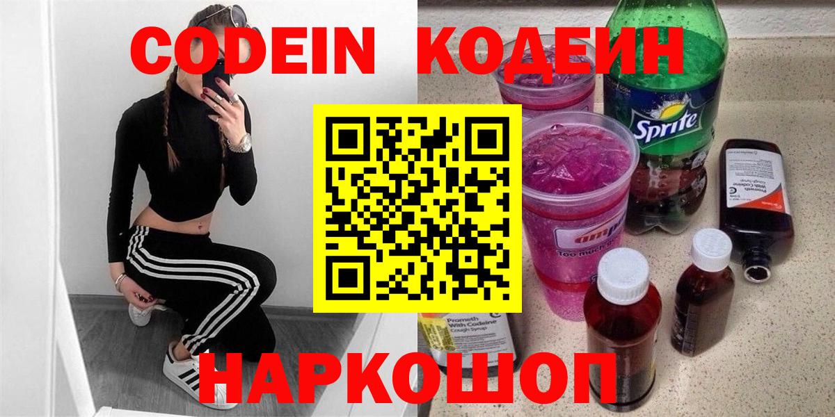 Codein Purple Drank Великий Устюг