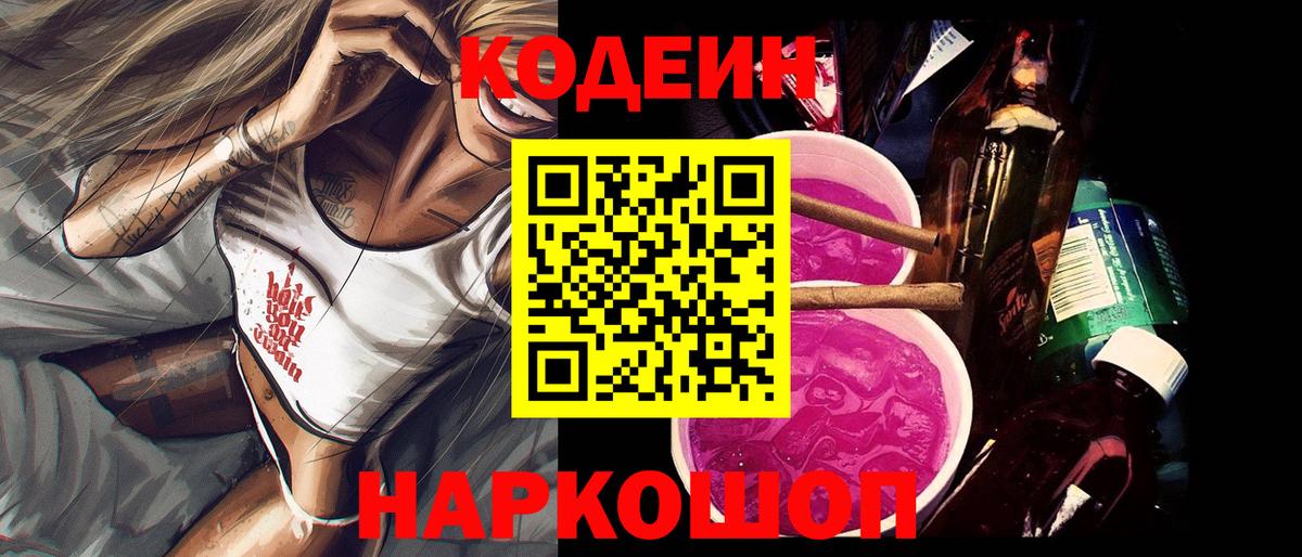 Кодеиновый сироп Lean напиток Lean (лин) Великий Устюг