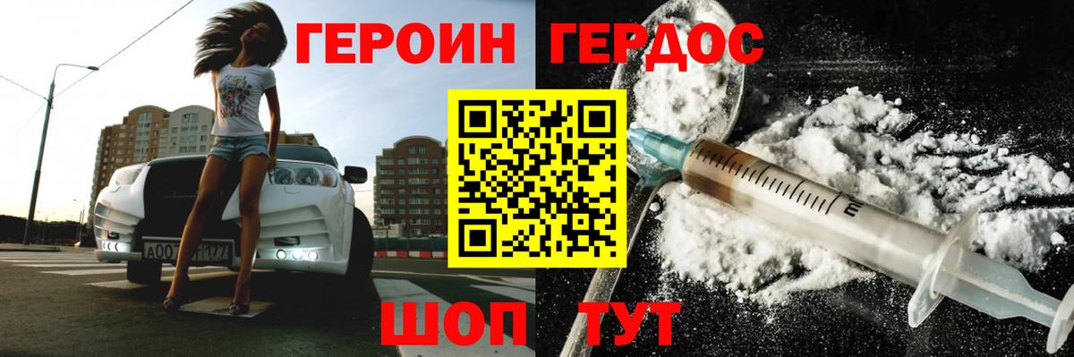 ГЕРОИН Heroin  Вход с VPN  Великий Устюг 