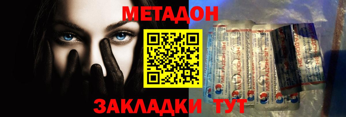 МЕТАДОН methadone Великий Устюг