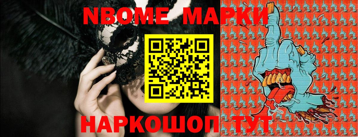 Марки N-bome 1,8мг Великий Устюг